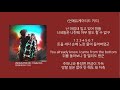 uneducated kid 언에듀케이티드 키드 finally rich lyrics 가사버전