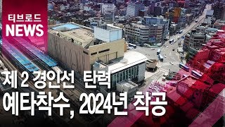 제2경인선 예타 착수 결정…인천~구로 철도 2024년 착공