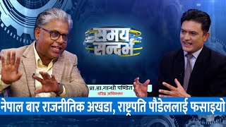 नेपाल बार निकम्मा कांग्रेस एमालेको भातृ संगठन भयो: Gandhi Pandit || Jeevan Khadka ||