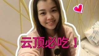 在马来西亚云顶高原必吃的早餐 | 点心 | 云顶vlog