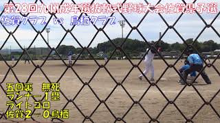 第28回九州成年選抜軟式野球大会佐賀県予選　佐賀クラブ　vs　鳥栖クラブ　2021年7月25日（日） 基山町営球場