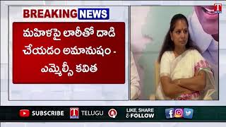 పోలీసుల తీరుపై ఎమ్మెల్సీ కవిత ఫైర్ | MLC Kavitha Fire On Police Overaction On Women | T News