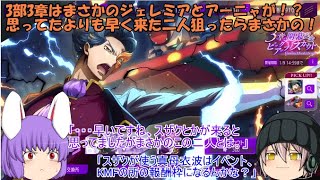 「ゆっくりロススト」133ページ目　3部3章はまさかのジェレミアとアーニャが！？思ってたよりも早く来た二人狙ったらまさかの！？