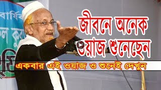 সম্পূর্ণ নতুন ওয়াজ Bangla waz Mahfil Allama Junaid Al Habib New Mahfil