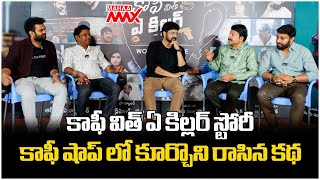 Coffee With A Killer Movie Team Interview | RP Patnaik, Ram Prasad, Ramesh, Gemini Suresh |Mahaa Max