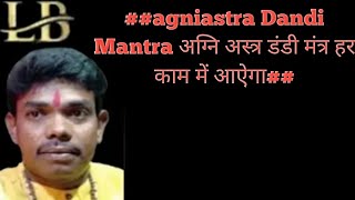 agniastra Dandi Mantra अग्नि अस्त्र डंडी मंत्र हर काम में आऐगा