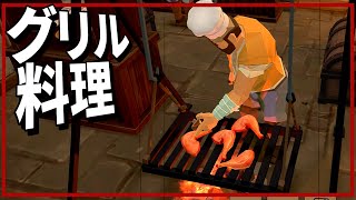 香ばしいグリル料理を出す中世の居酒屋【Tavern Master】ゆっくり実況