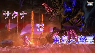 ＃１6  【天穂のサクナヒメ】　黄泉火産霊戦　4K