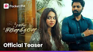 Official Teaser | Ragasiya Snehithane | Koodaporantha Sathikaara Anjali | கூடப்பொறந்த சதிகார அஞ்சலி