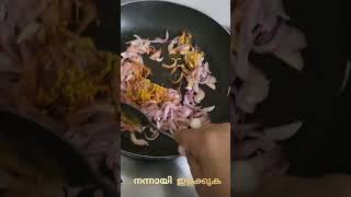 സബോള പൊരിച്ചത് 😋 ഇത് മതി അല്പം ചോറിന്റെ കൂടെ കഴിക്കാൻ 🥰😋#cooking #onine #keralafood #testy #healthy