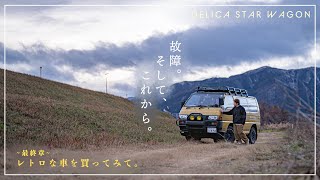 【愛車故障】覚悟をきめました。