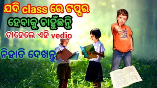 ପାଠ ପଢ଼ାରେ ଟପ୍ପର କେମିତି ହେବେ 👍🙋|| Studuy motivation vedio in odia || RajaPari gyan ||