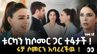 የወፍ ጎጆ ክፍል 11 Yewef Gojo Episode 11 New Episode   #kanatv