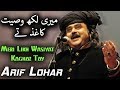 Meri Likh Wasiyat Kaghaz Tay | Arif Lohar Kalaam | Ramazan 2018 | Aplus | CB1