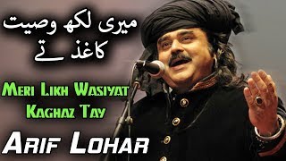 Meri Likh Wasiyat Kaghaz Tay | Arif Lohar Kalaam | Ramazan 2018 | Aplus | CB1