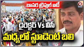 Basara IIIT Admissions Decrease Every Year Due To Govt Negligence |  V6 News