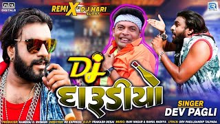 Dev Pagli - DJ Darudiyo | Remix by DJ Hari | New Gujarati Remix Song 2022 | @RDCGujarati