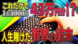 【1玉=1000円】失業者がベトナムで一撃100万円のとんでもない博打台に全財産を突っ込んだ結果・・・衝撃映像です【やっちゃんのベトナム遠征】