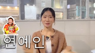 연예인한테 초대받았습니다! (ft.뉴민상) (sub ENG\u0026JAP)