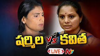 Live: YS Sharmila And MLC Kavitha Battle | కవిత, షర్మిల ట్వీట్ల యుద్ధం | Ntv