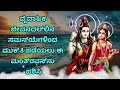 ವೈವಾಹಿಕ ಜೀವನದಲ್ಲಿನ ಸಮಸ್ಯೆಗಳಿಂದ ಮುಕ್ತಿ ಪಡೆಯಲು ಈ ಮಂತ್ರವನ್ನು ಪಠಿಸಿ