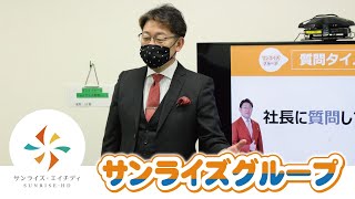 サンライズ・エイチディの社長参加型 自社説明会｜青森のサンライズグループ