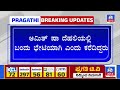 bsy ಮಗನನ್ನು ಸೋಲಿಸಲು ಈಶ್ವರಪ್ಪನಿಗೆ ಅಮಿತ್ ಶಾ ಆಶೀರ್ವಾದ ಮಹಾರಾಜರ ಎದುರು ಕಾಂಗ್ರೆಸ್ ಸ್ಪರ್ಧೆ ಮಾಡಬಾರದು