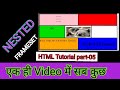 NESTED FRAMESET (Part-03) || HTML Tutorial || Nested Frame || in Hindi ||