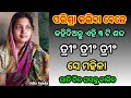 Jhia pateiba formula | odia re | odia love solution | basikaran | mantra | love proposing odia