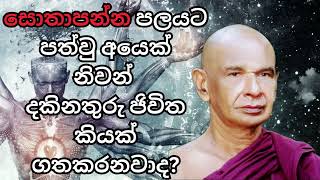 සෝතාපන්න පලයට පත්වූ අයෙකු නිවන් දකින තුරු ජීවිත කියක් ගත කරන්වාද?