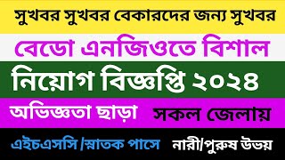 বেডো এনজিওতে বিশাল নিয়োগ ২০২৪৷ bedo ngo job circular 2024। new job circular