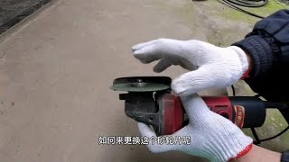 角磨机砂轮片没有工具怎么换？教你一招，不用工具更换同样简单！