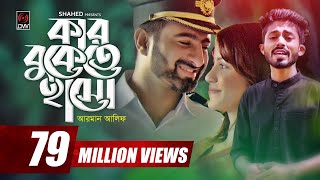 Kar Bukete Haso | Arman Alif | Sahriar Rafat | Official Music Video | New Song 2018