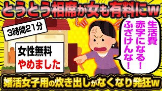 【総集編】相席で有料にされブチギレ、婚活パーティでブチギレ、相談所に入会拒否されブチギレ婚活女子12連発！【作業用】【睡眠用】