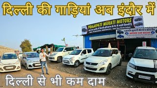 Delhi Car Bajar Aab Indore Main // 0% Down Payment Finance // #hmfilms #indore #delhi #haryana