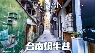 Walk around Snail Alley, Tainan, Taiwan｜4K HDR｜台南中西區古城的歷史-蝸牛巷