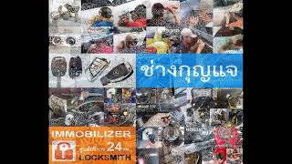 ช่างกุญแจบางปู 094-861-1888 Locksmith บางพลี สมุทรปราการ พระประแดง แพรกษา เทพารักษ์ สำโรง ปากน้ำ