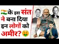 India के इस संत ने बना दिया इन लोगों को अमीर?😲| A2 Motivation |