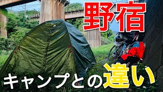 【ヤマアソビ】〜野宿と通常のキャンプの違いを徹底的に話します〜