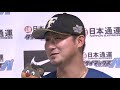 2016年10月16日 北海道日本ハム・中田選手インタビュー