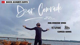 Yetu Pone Cover Song   / Dearcomrade / Vijaydevarakonda