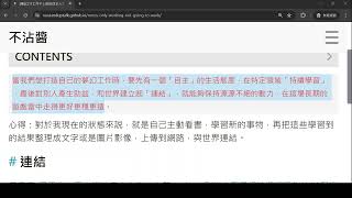 [不沾醬週記] W24.23 [筆記] 只工作不上班的自主人生