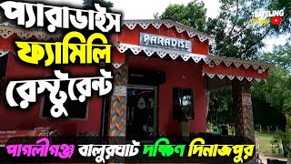 Paradise restaurant pagliganj balurghat west bengal,Paradise Family রেস্টুরেন্ট। Pagliganj Balurghat