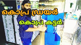 ഇലക്ട്രിക്കൽ കൊപ്ര ഡ്രൈയർ കൊപ്ര കട്ടർ cooknit dryer service