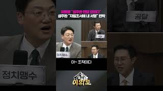 이화영 설주완 면담 없었다 설주완 자필조서에 내 서명 반박 [흑백여의도]