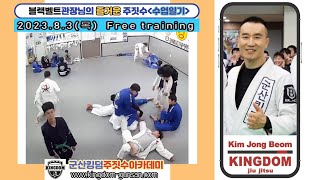 킹덤주짓수_군산주짓수 2023.8.3(목) Free training Day