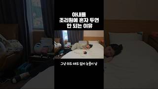 조리원에 아내 혼자 두면 안되는 이유 #shorts