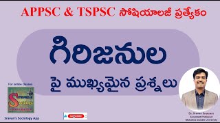 గిరిజనుల - పై ముఖ్యమైన ప్రశ్నలు