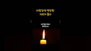 사람간엔 적당한 거리가 좋다 | 너무 큰 기대는 집착을 낳는다 | 인간관계에서 내려놓아야 할 것 | 관계명언 | 인생조언 | 오디오북