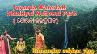 Joranda Waterfall (ଯୋରନ୍ଦା ଜଳପ୍ରପାତ)Similipal Karanjia Mayurbhanj Odisha India